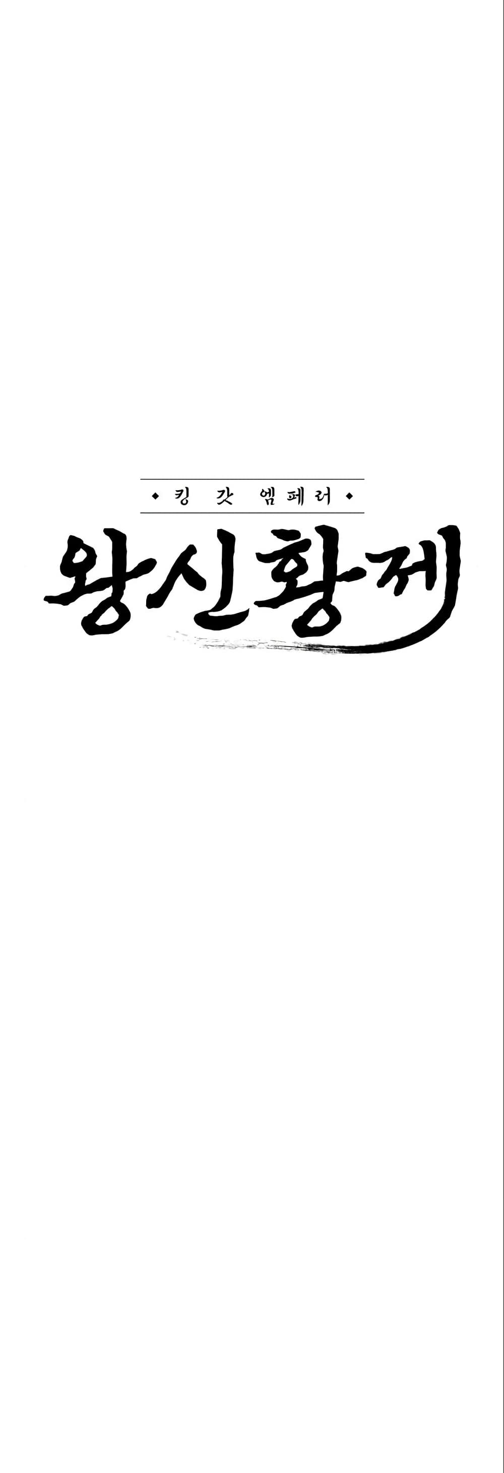 Emperor Of Kings page 10