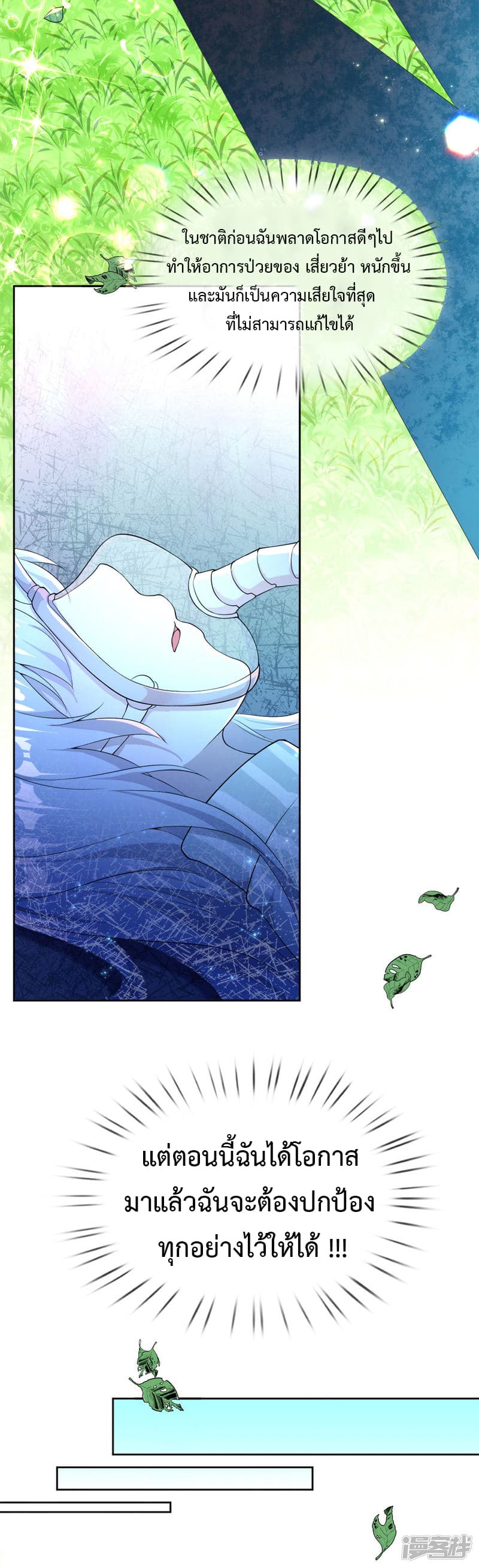 Emperor Ye page 8