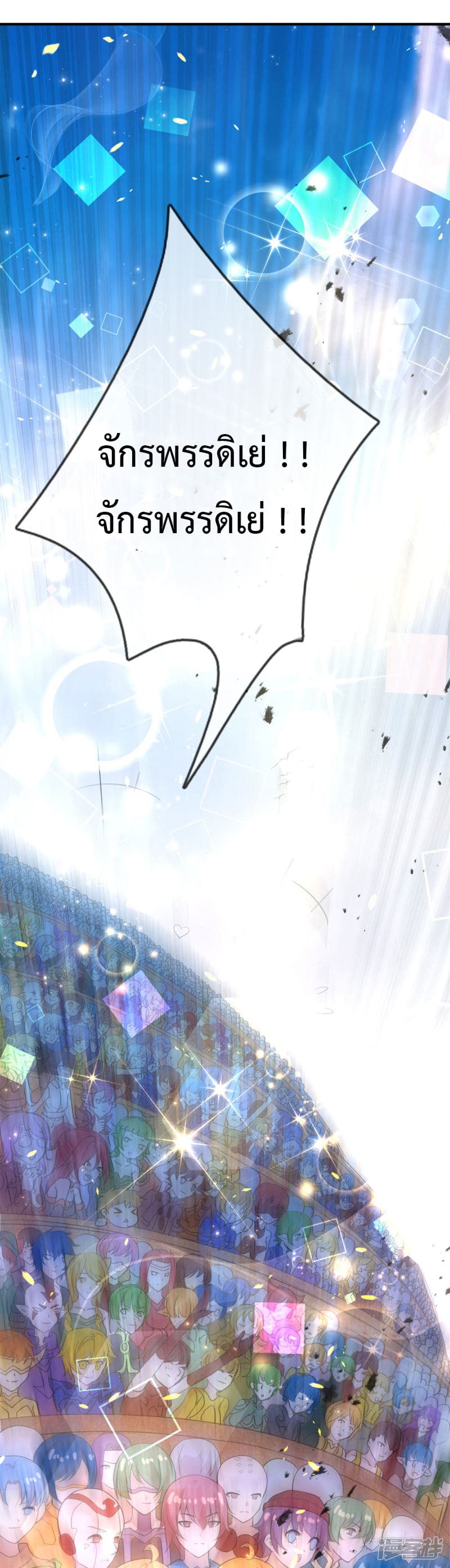Emperor Ye page 19