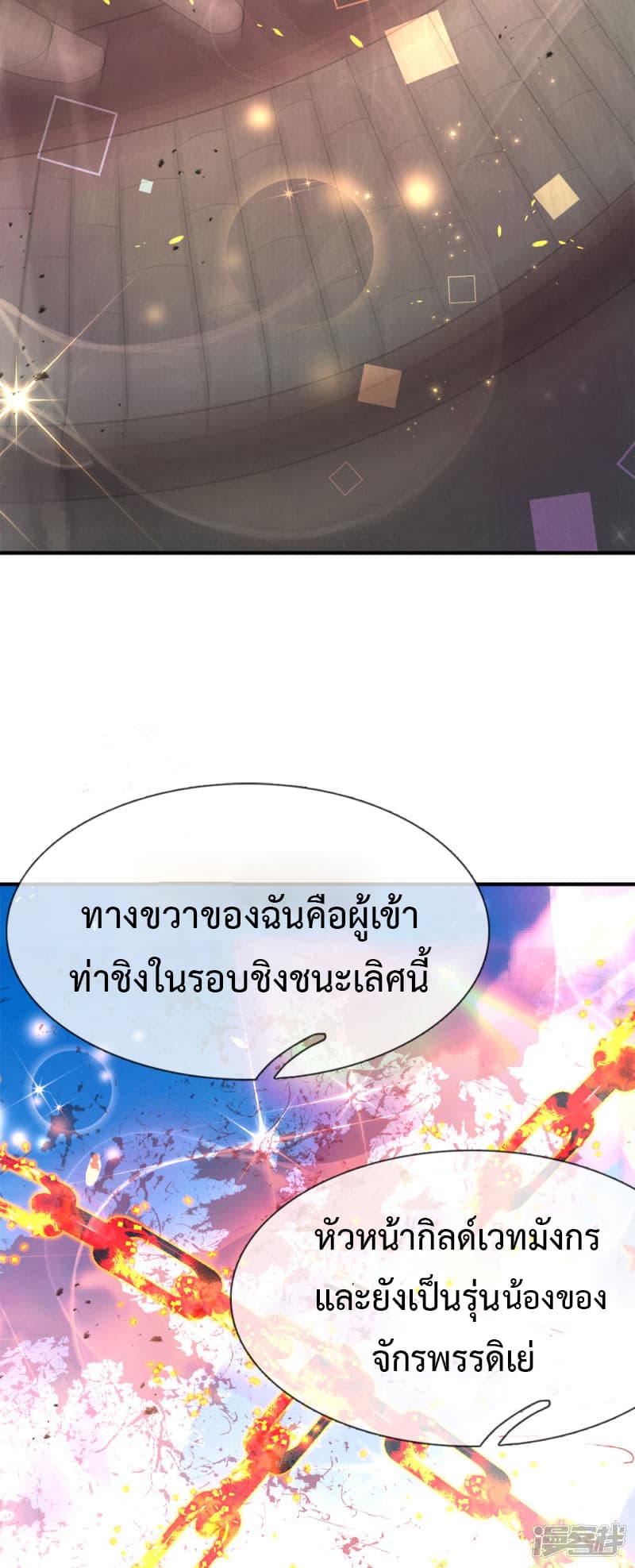 Emperor Ye page 21