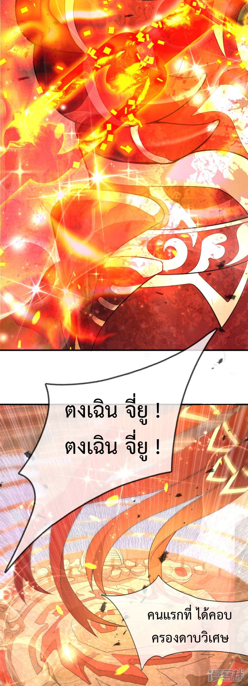 Emperor Ye page 24