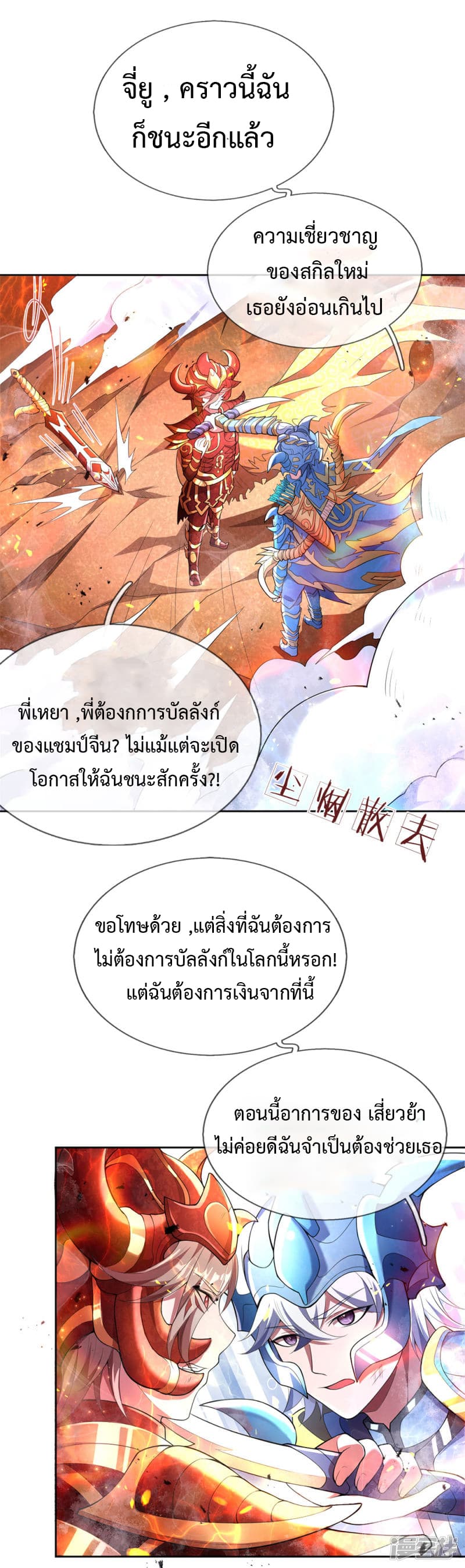 Emperor Ye page 39