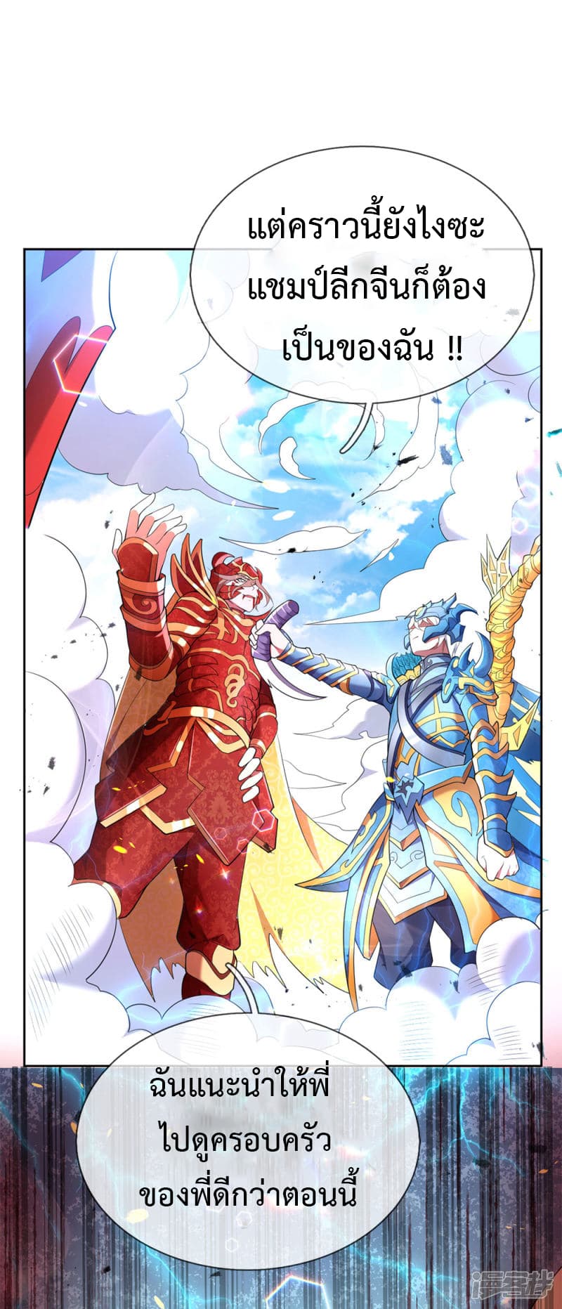 Emperor Ye page 41