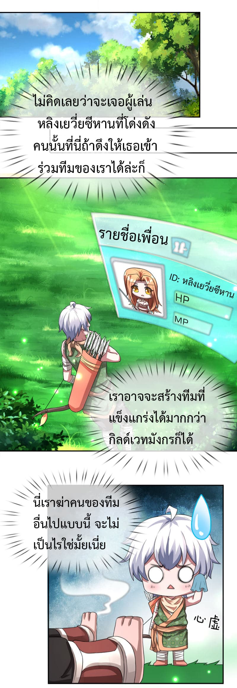Emperor Ye page 7