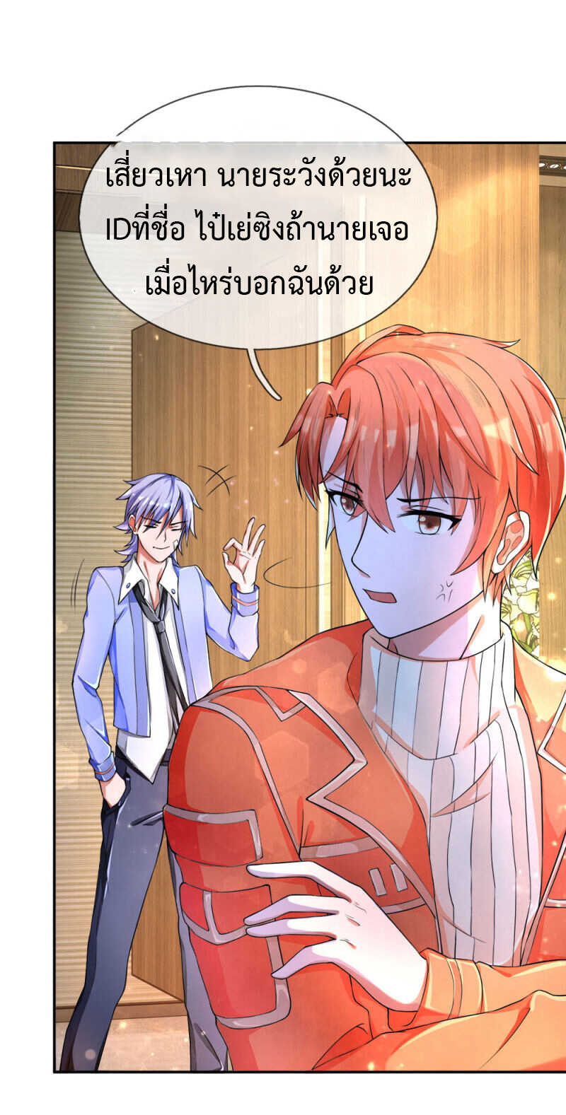 Emperor Ye page 8