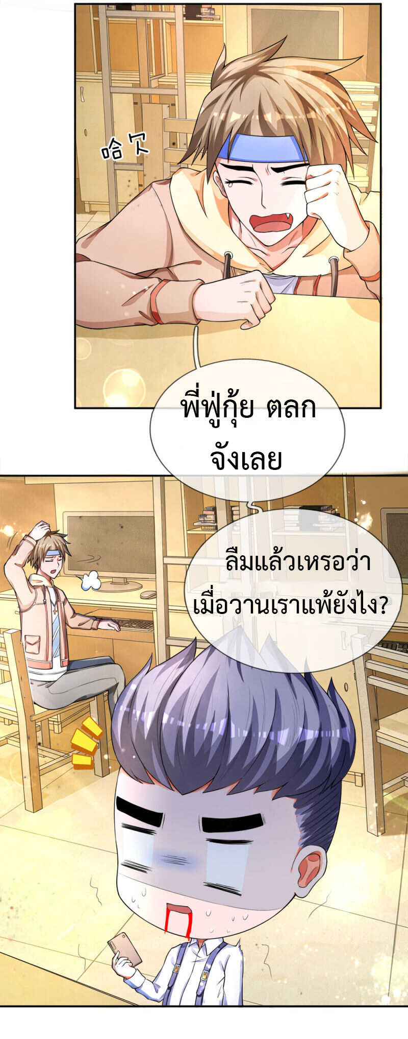 Emperor Ye page 14