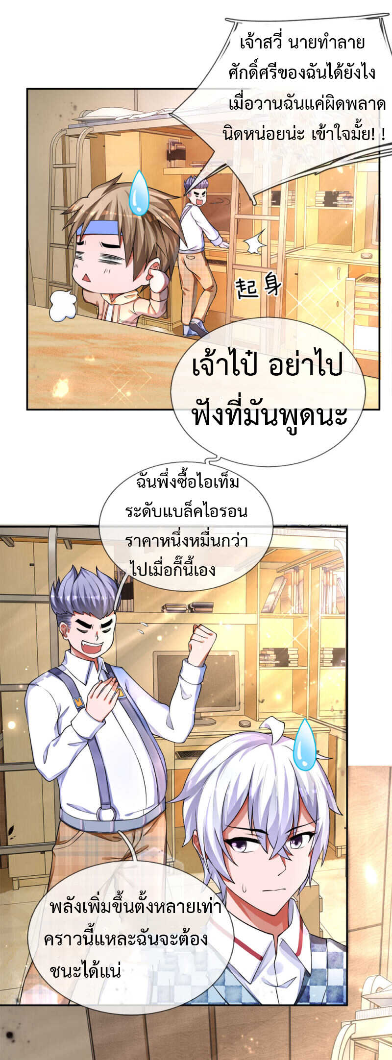 Emperor Ye page 15