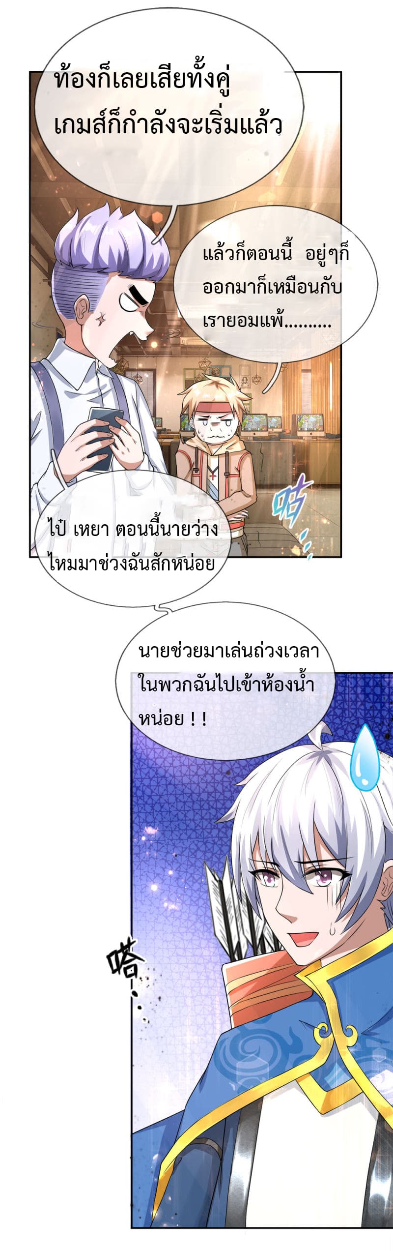 Emperor Ye page 8