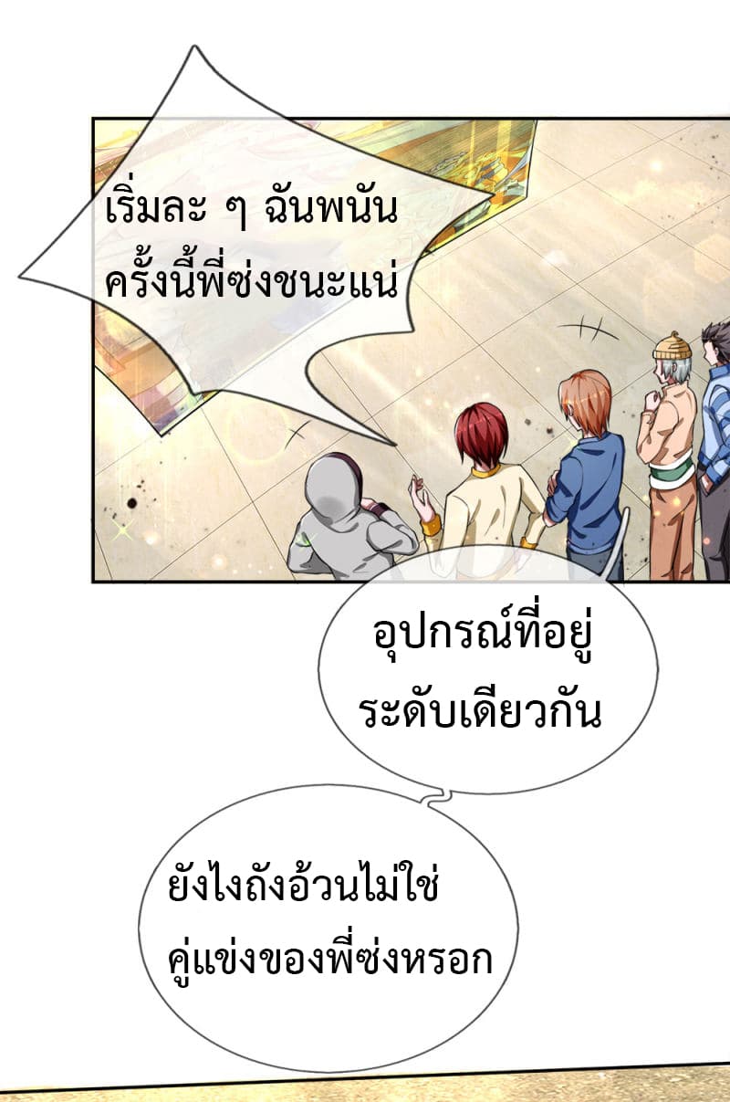 Emperor Ye page 8