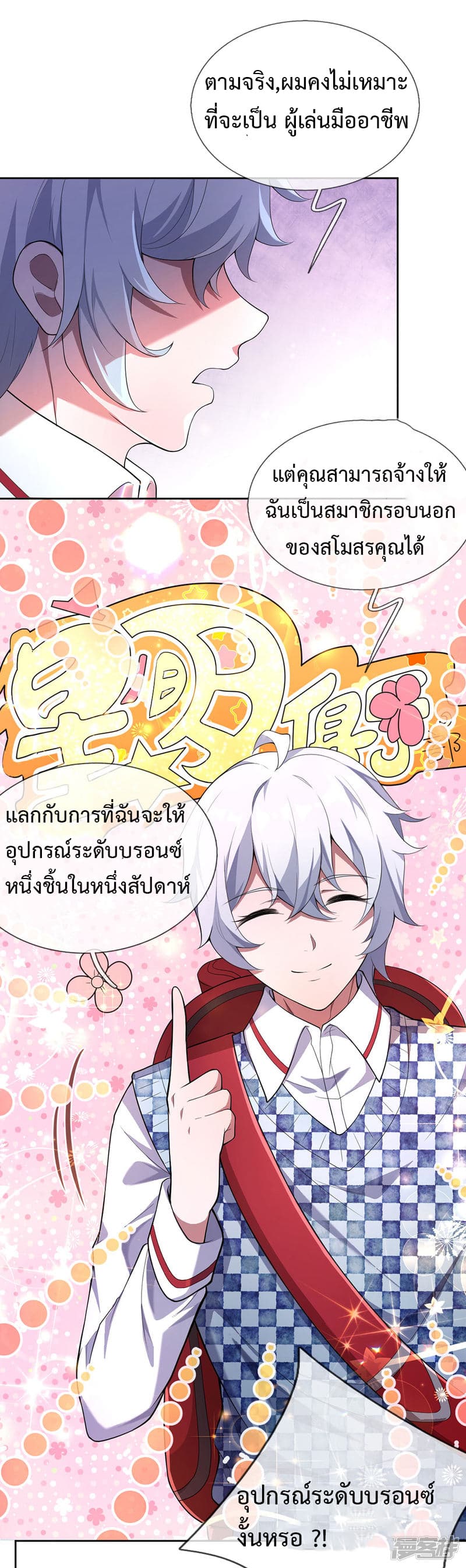Emperor Ye page 6