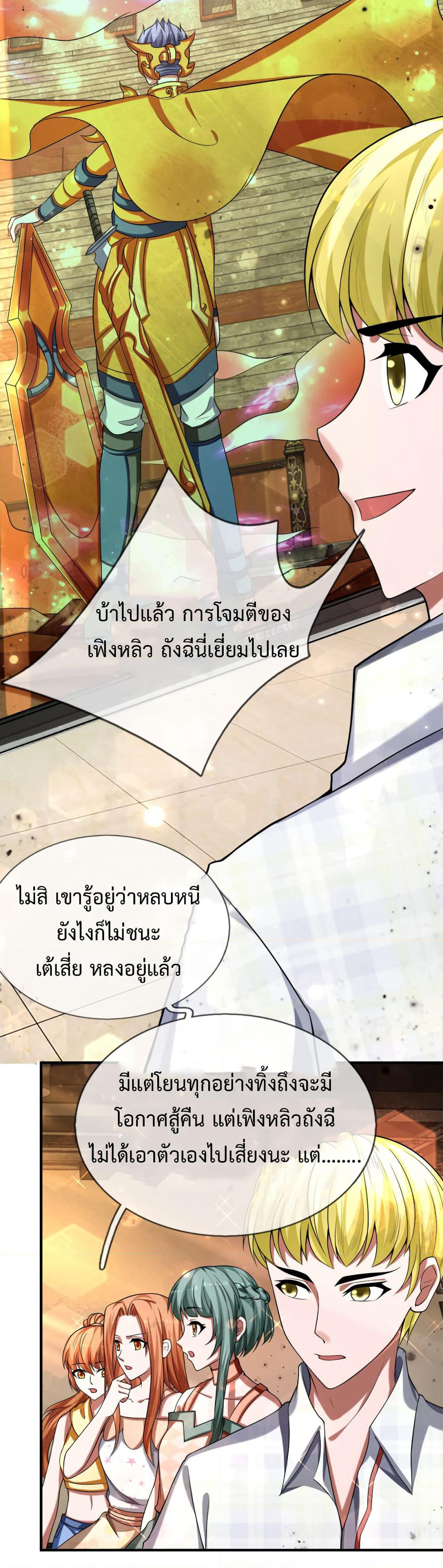 Emperor Ye page 9