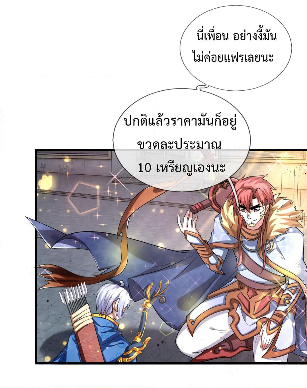 Emperor Ye page 12