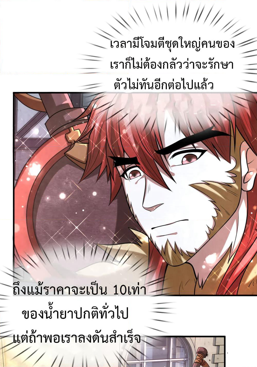Emperor Ye page 6
