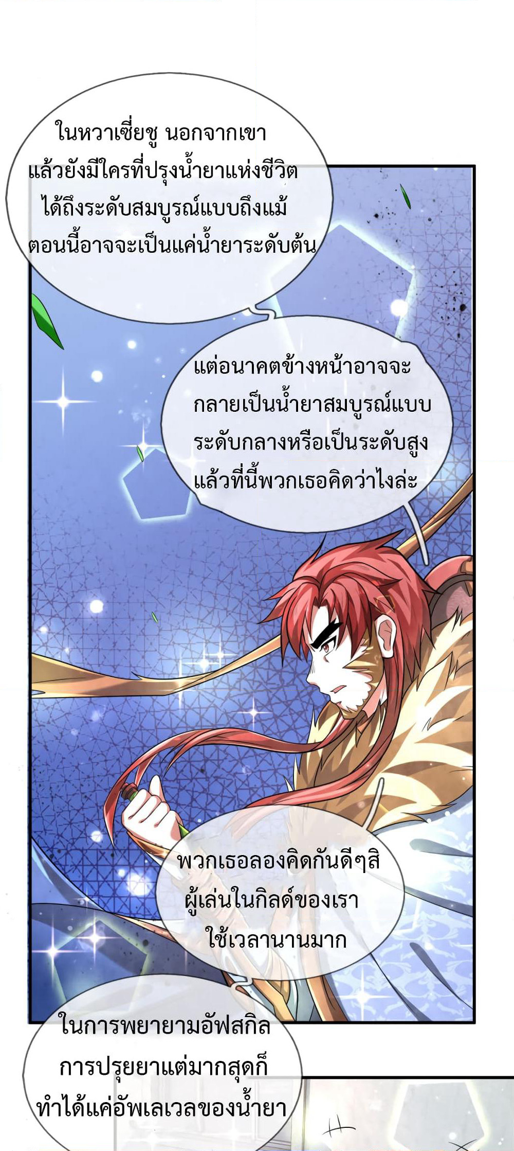 Emperor Ye page 3