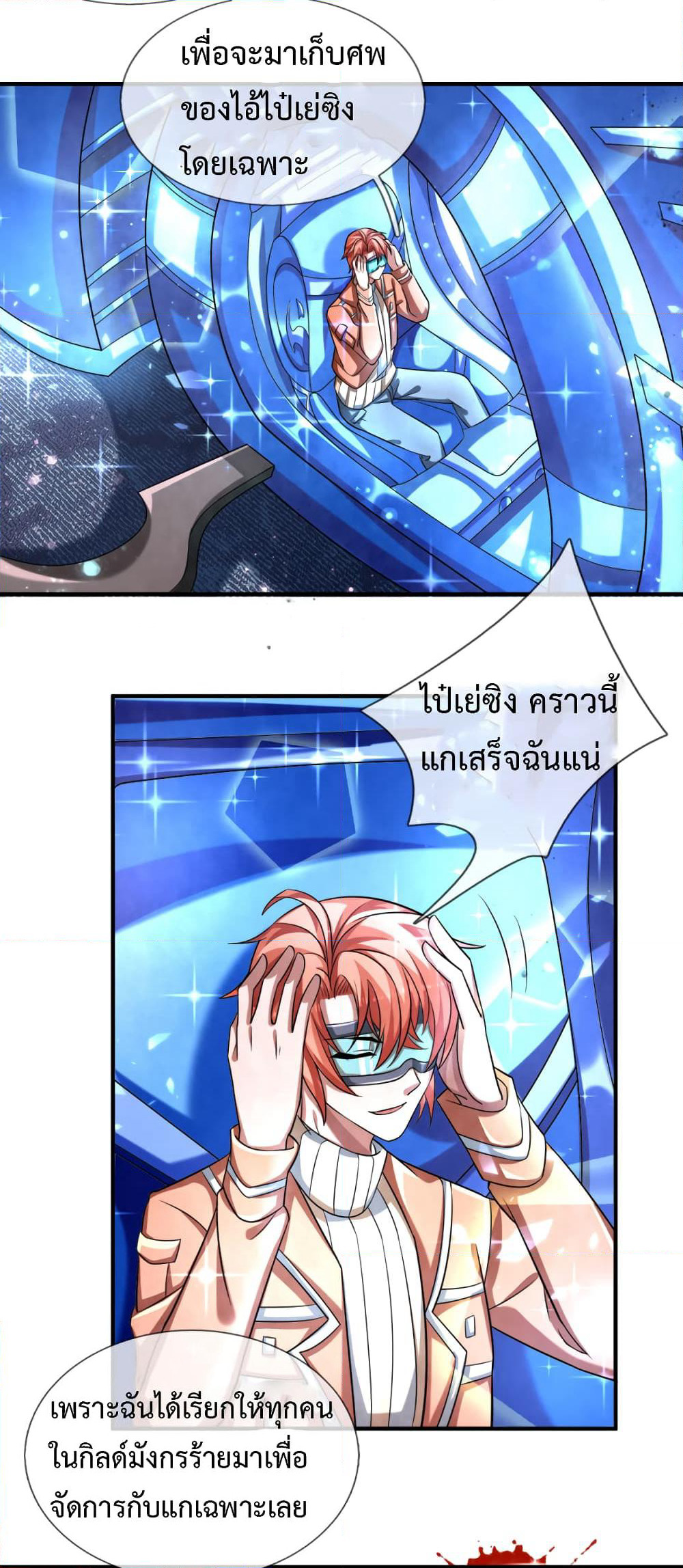 Emperor Ye page 8