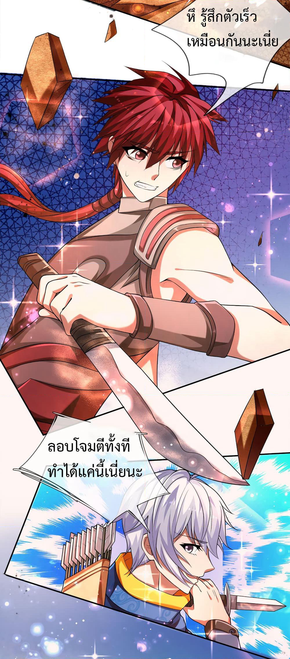 Emperor Ye page 17