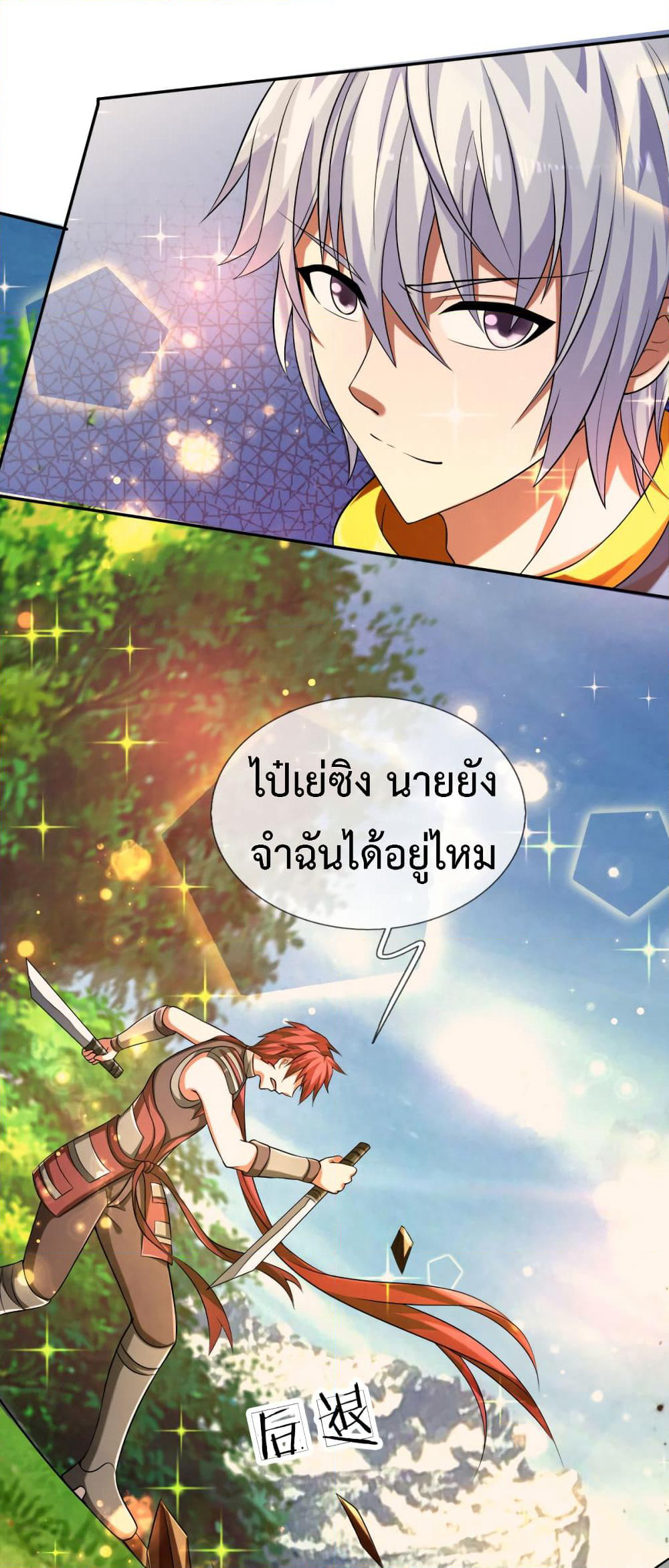 Emperor Ye page 2