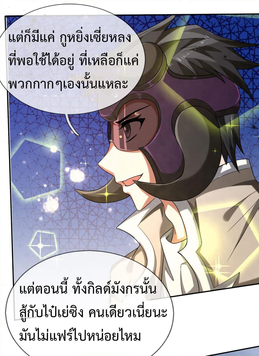 Emperor Ye page 7