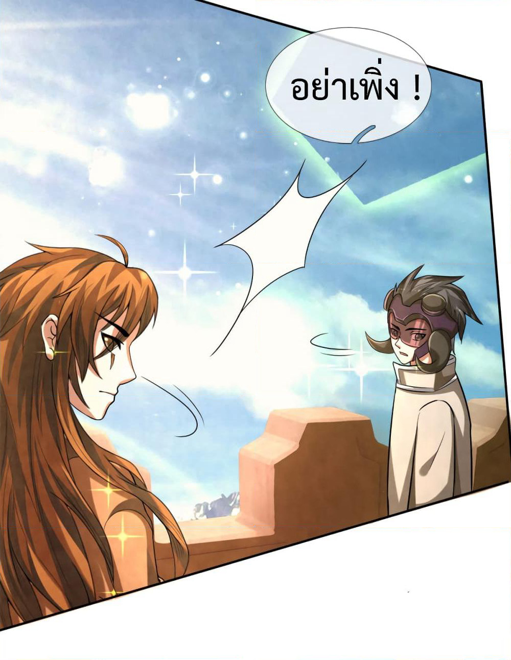 Emperor Ye page 9