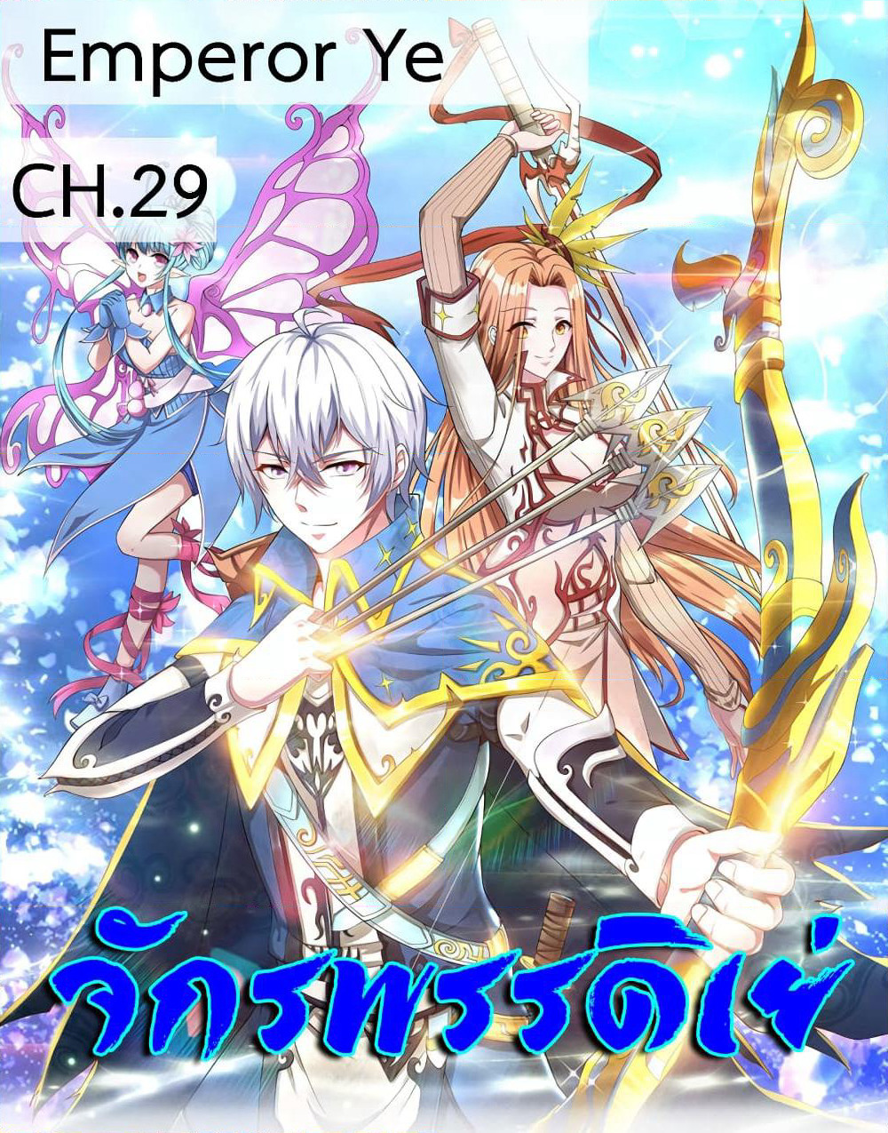 Emperor Ye page 1