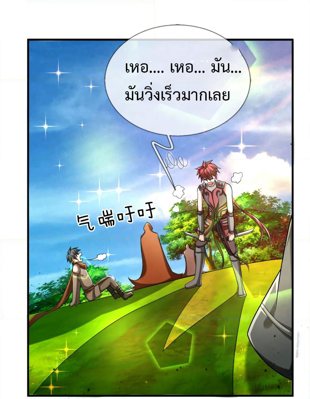 Emperor Ye page 8