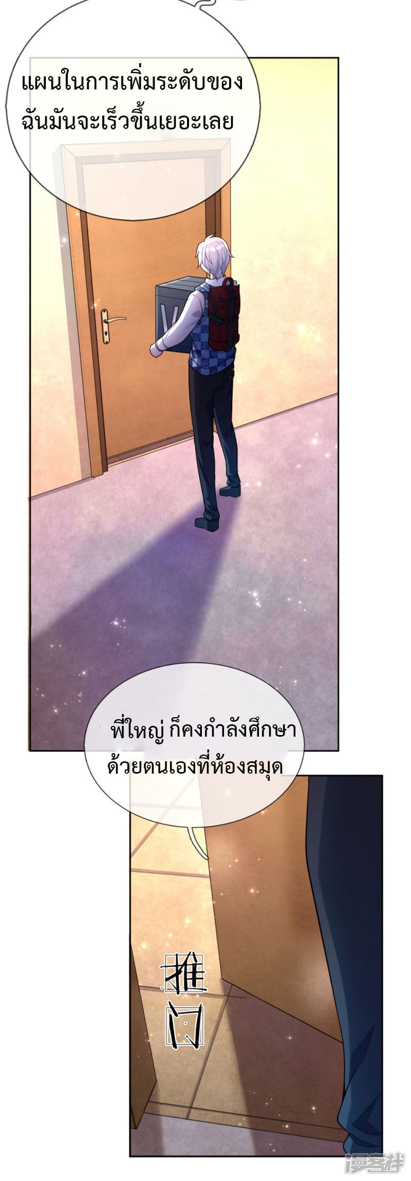 Emperor Ye page 21