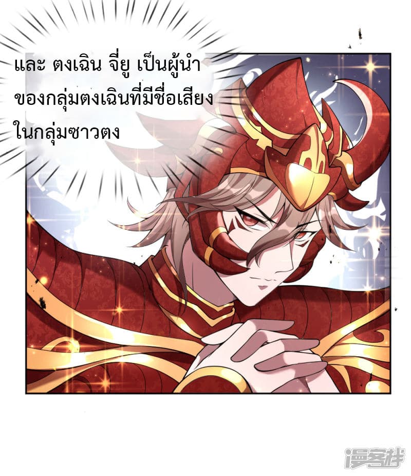 Emperor Ye page 30