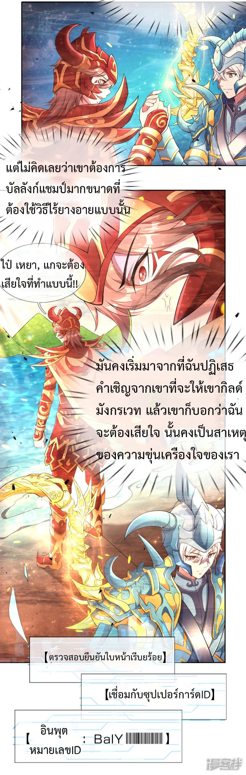 Emperor Ye page 32