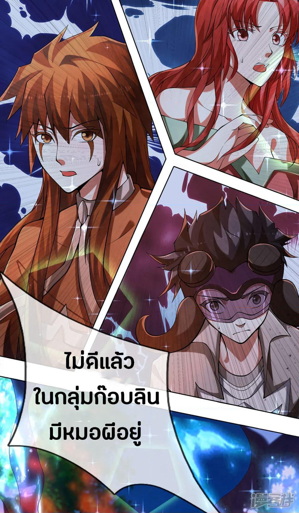 Emperor Ye page 12