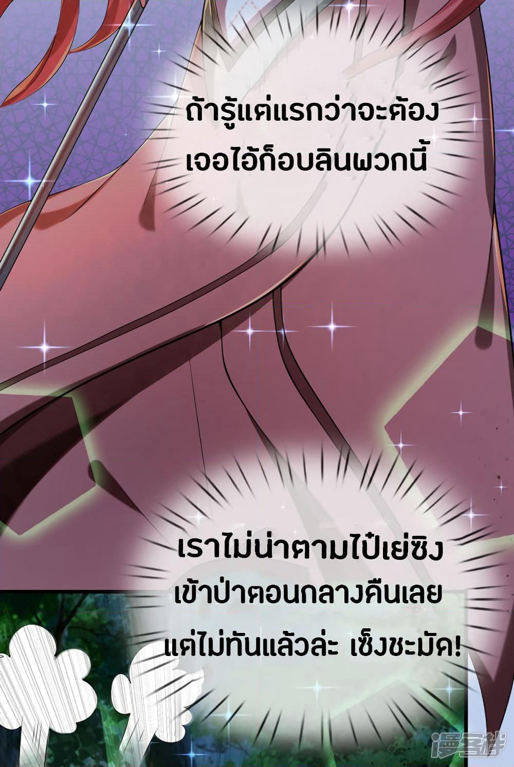 Emperor Ye page 3