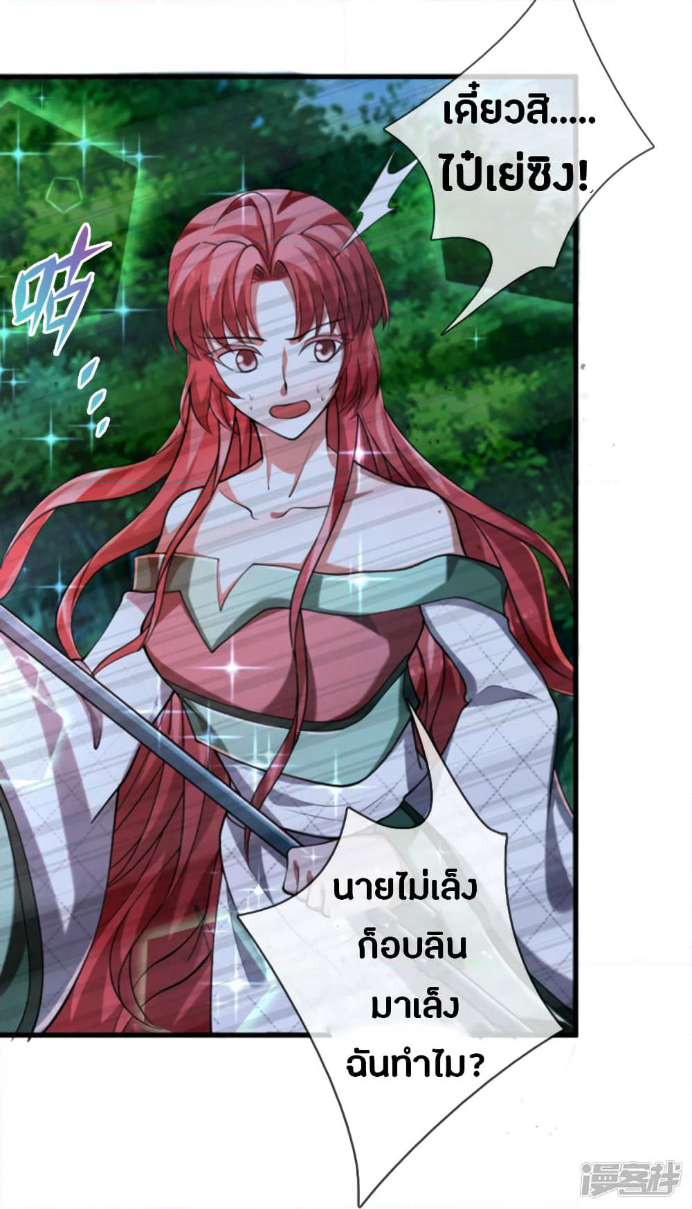 Emperor Ye page 8