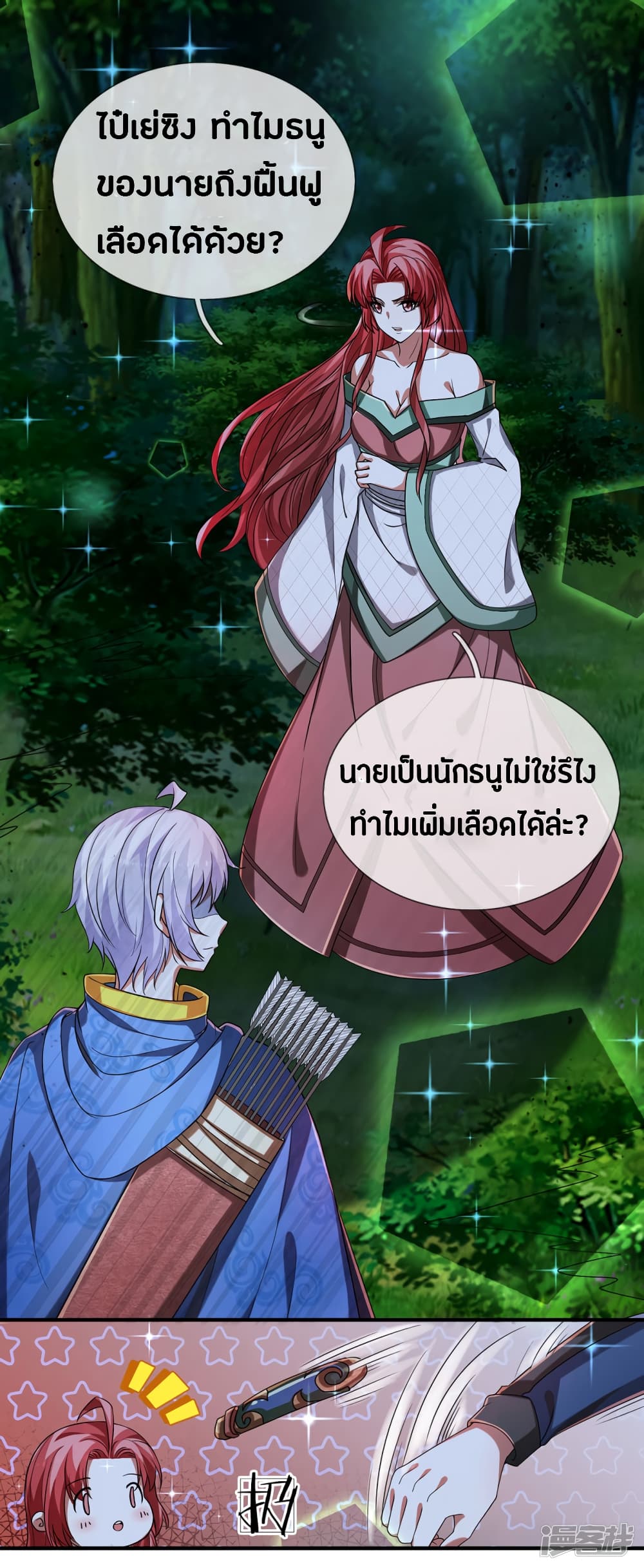 Emperor Ye page 3