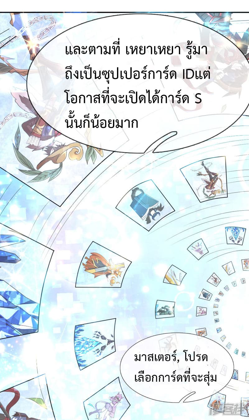 Emperor Ye page 12