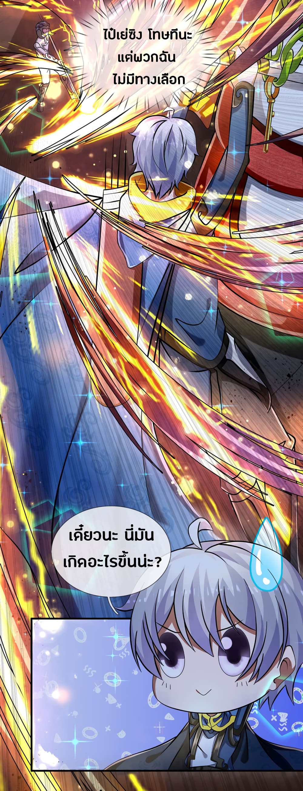 Emperor Ye page 16