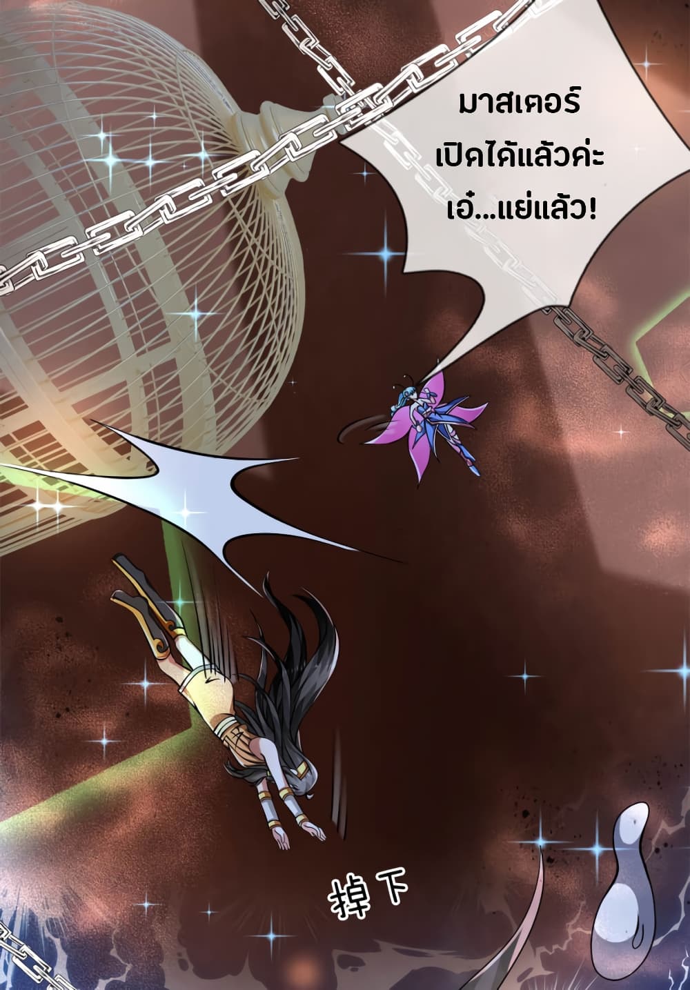 Emperor Ye page 13
