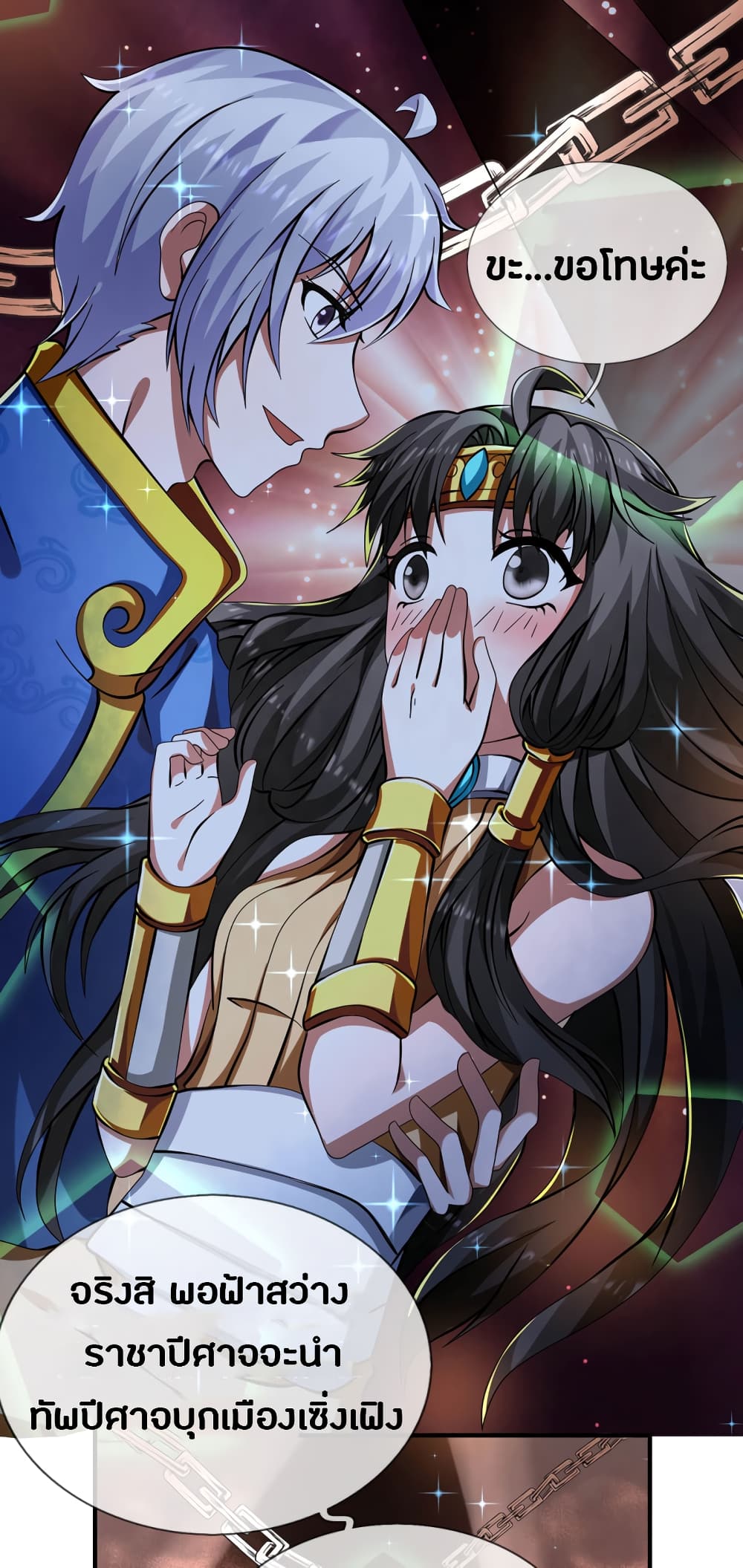 Emperor Ye page 16