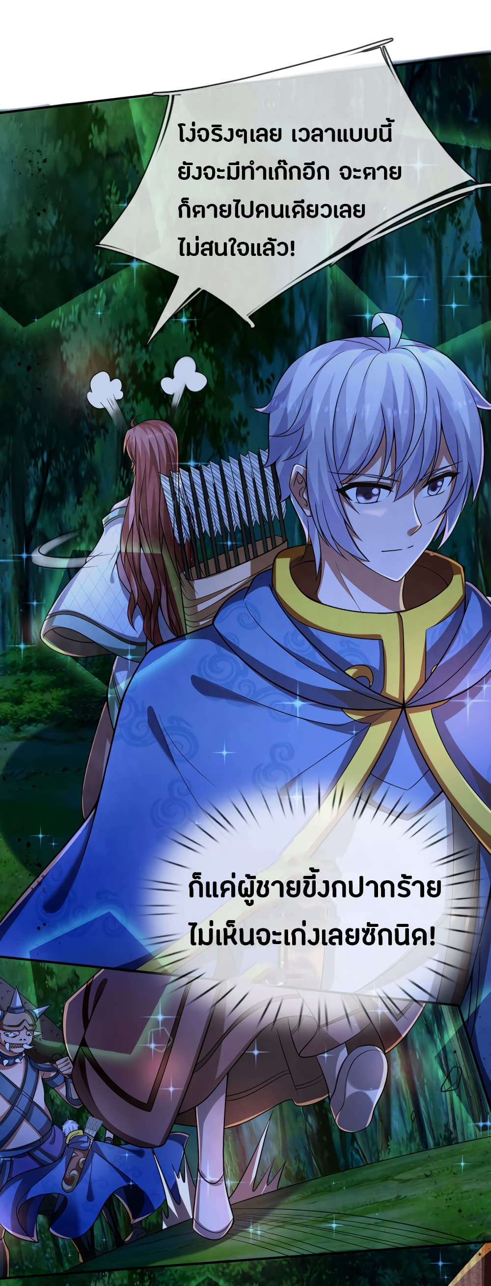 Emperor Ye page 16