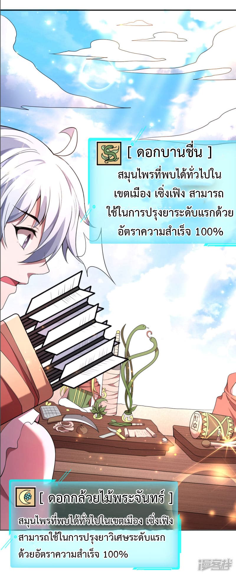 Emperor Ye page 5