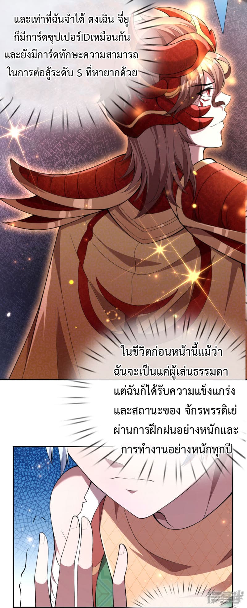 Emperor Ye page 7