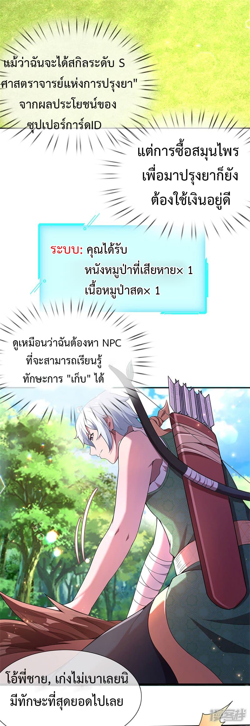 Emperor Ye page 3