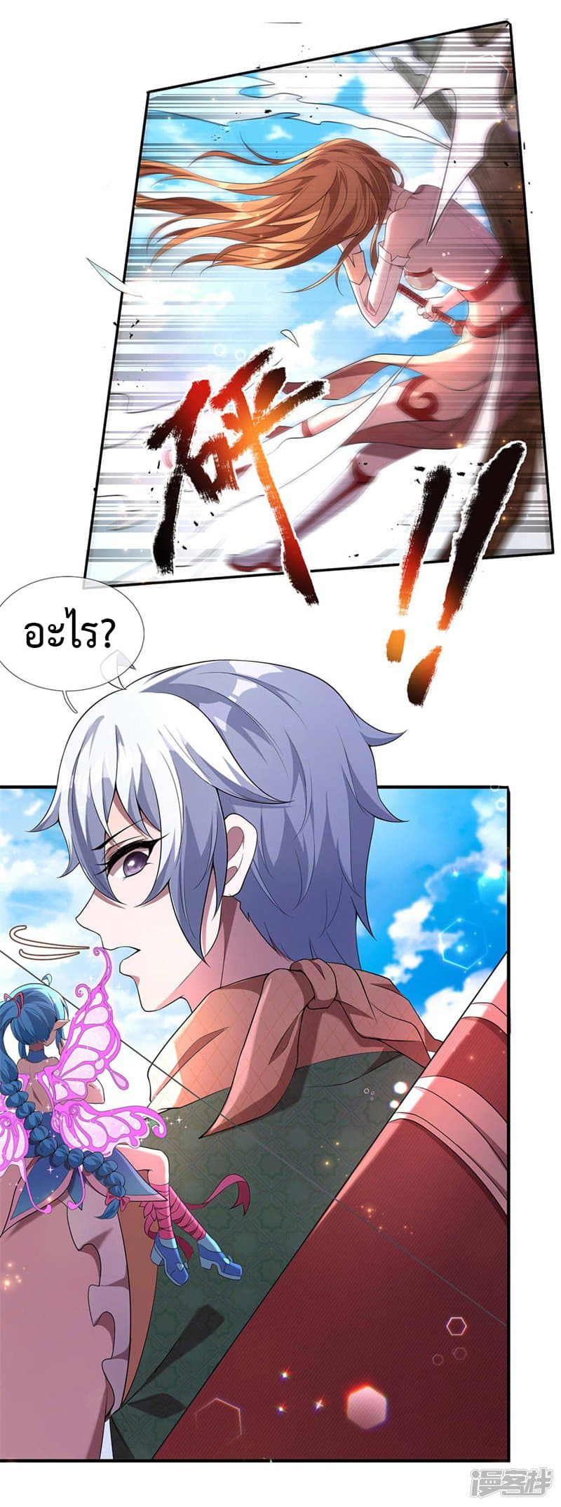 Emperor Ye page 14