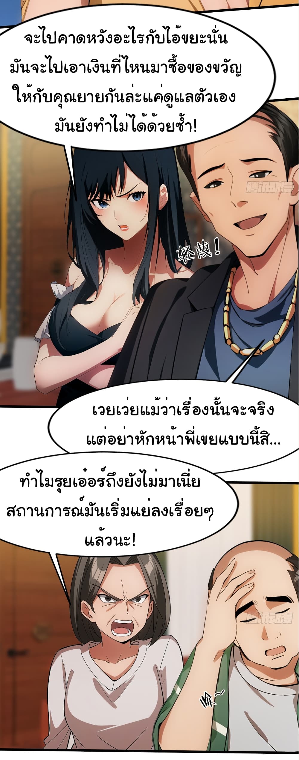 Empress wife and trash husband page 14