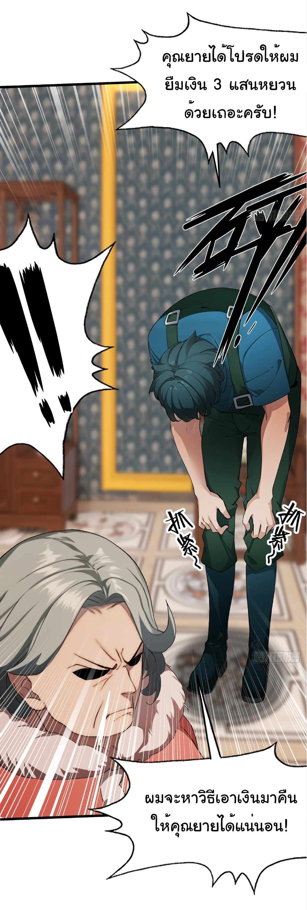 Empress wife and trash husband page 16