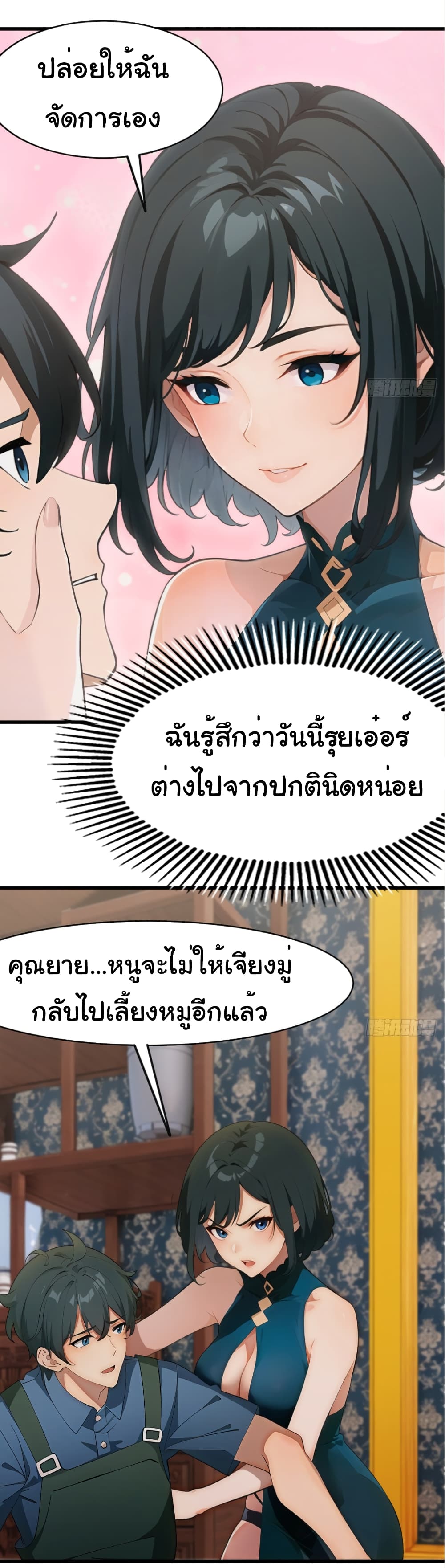 Empress wife and trash husband page 31