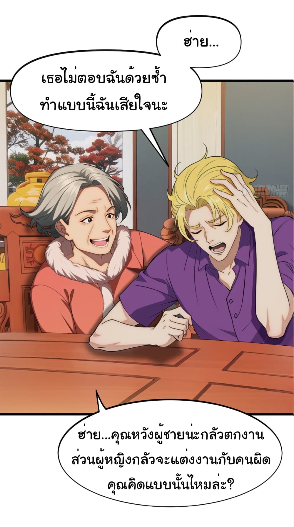 Empress wife and trash husband page 42