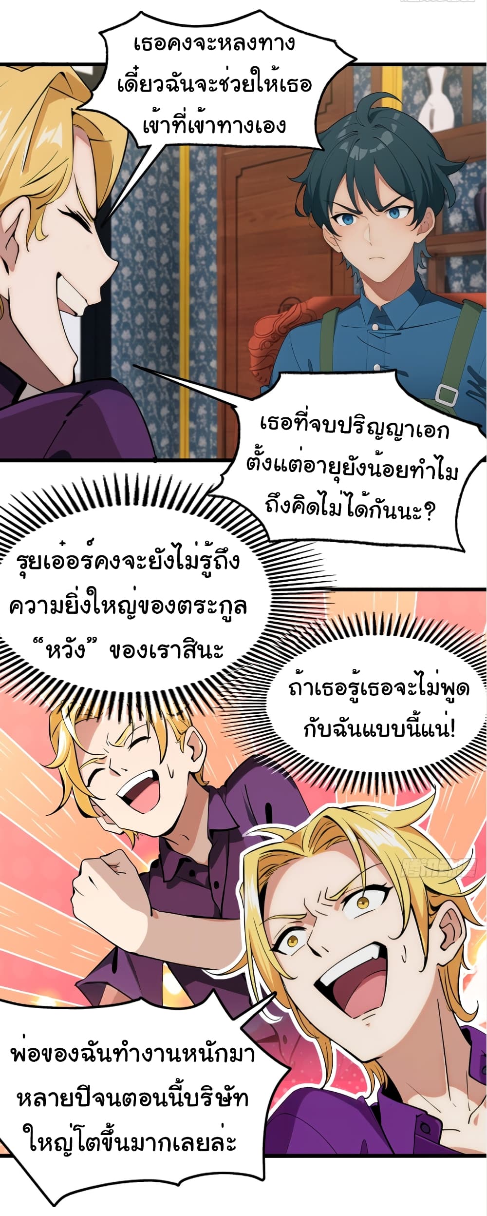 Empress wife and trash husband page 47