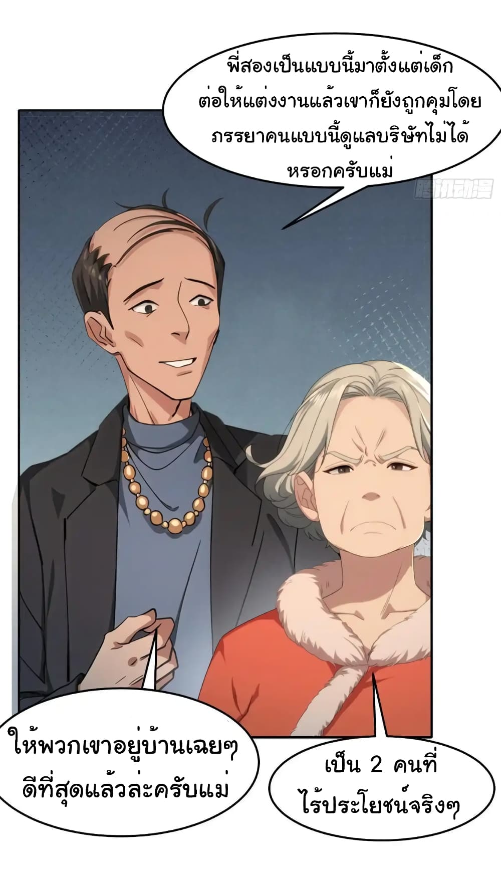Empress wife and trash husband page 35