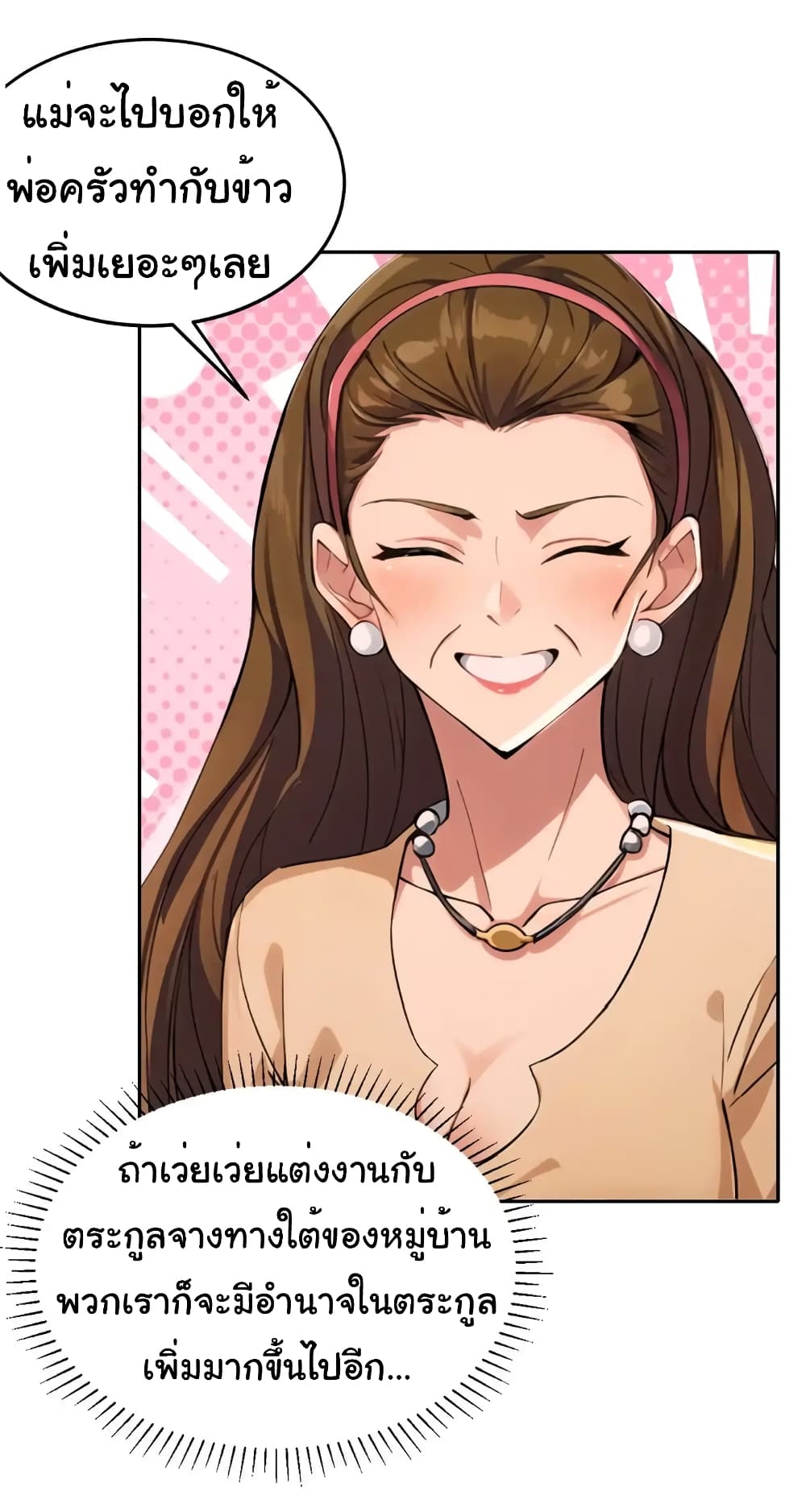 Empress wife and trash husband page 38