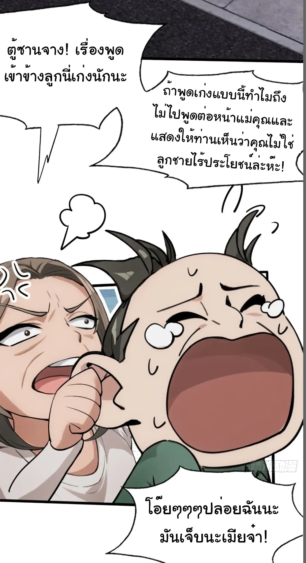 Empress wife and trash husband page 3