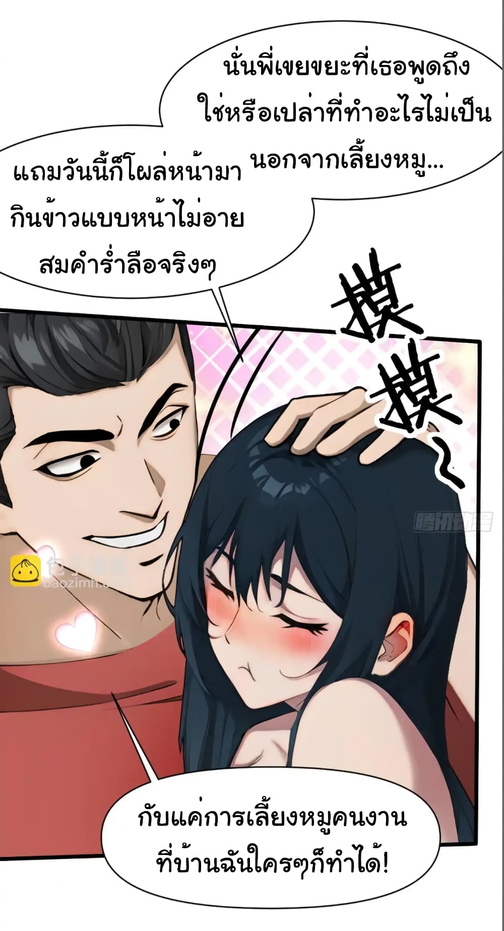Empress wife and trash husband page 16